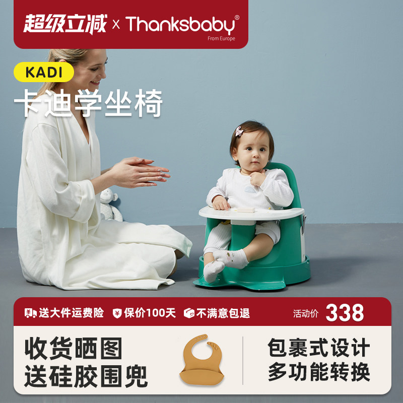 丹麦Thanksbaby婴儿餐椅儿童多功能宝宝餐椅简易吃饭桌椅学坐椅