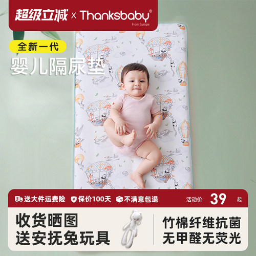 thanksbaby婴儿隔尿垫防水床单