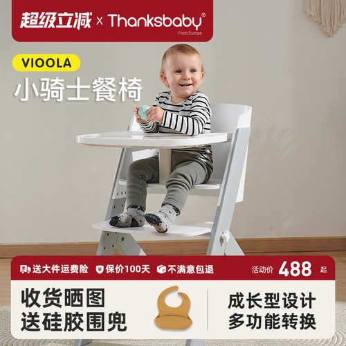 丹麦Thanksbaby实木儿童餐椅宝宝餐椅成长型可调节北欧轻奢椅拼桌