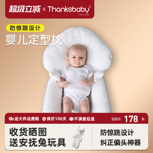 Thanksbaby婴儿定型枕头