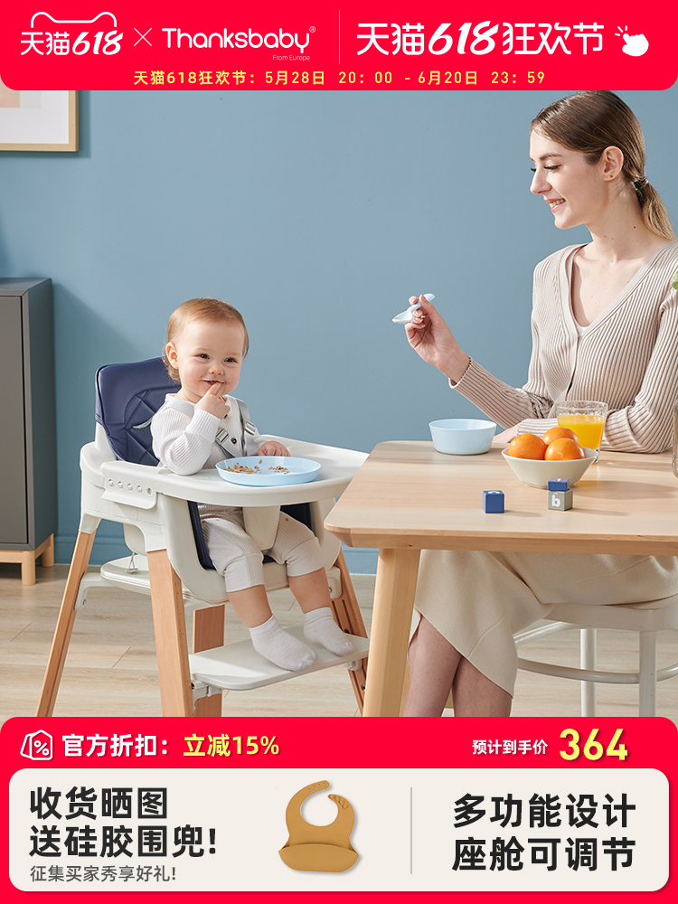 丹麦Thanksbaby宝宝餐椅实木可调节儿童餐椅多功能成长型加大空间