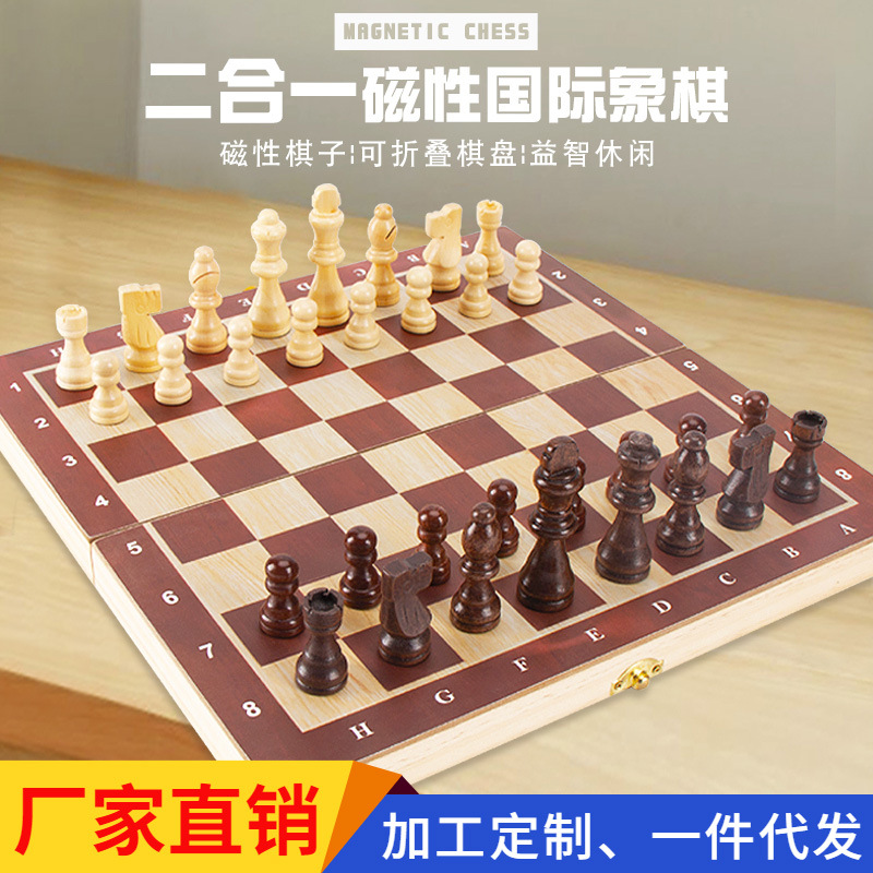 高档实木小学生比赛专用盒装磁性二合一国际象棋跳棋便携chess-封面