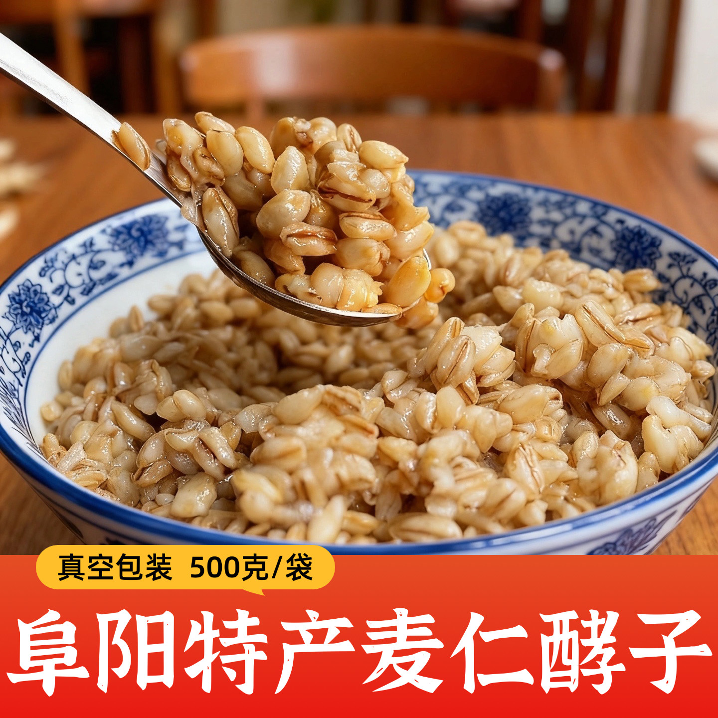 安徽阜阳麦仁酵子醪糟甜糯米酵麦糟甜胚子酒酿月子米酒甜酒糟窖子