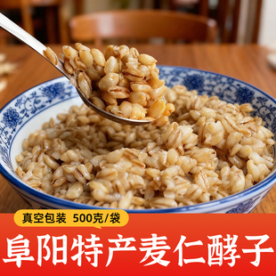 安徽阜阳麦仁酵子醪糟甜糯米酵麦糟甜胚子酒酿月子米酒甜酒糟窖子