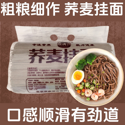 维祥安徽阜阳挂面荞麦面全麦面