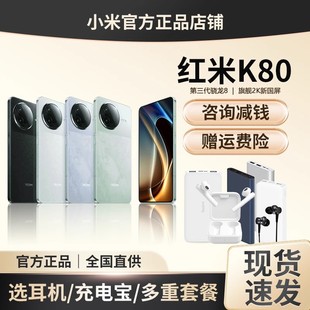 K80全网通游戏拍照学生红米redmi 新品 REDMI 小米 k80手机 MIUI