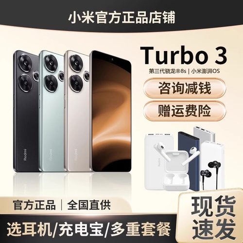 RedmiTurbo3全新5000万像素