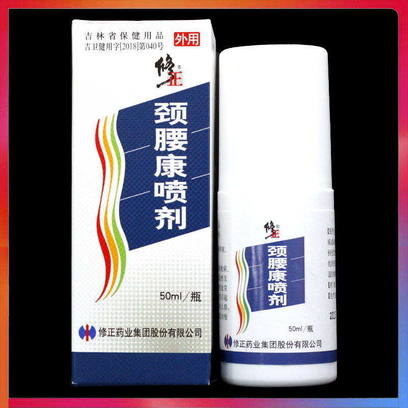 修正颈腰康喷剂50ml正品颈椎腰椎肩周关节颈肩腰腿痛喷雾剂