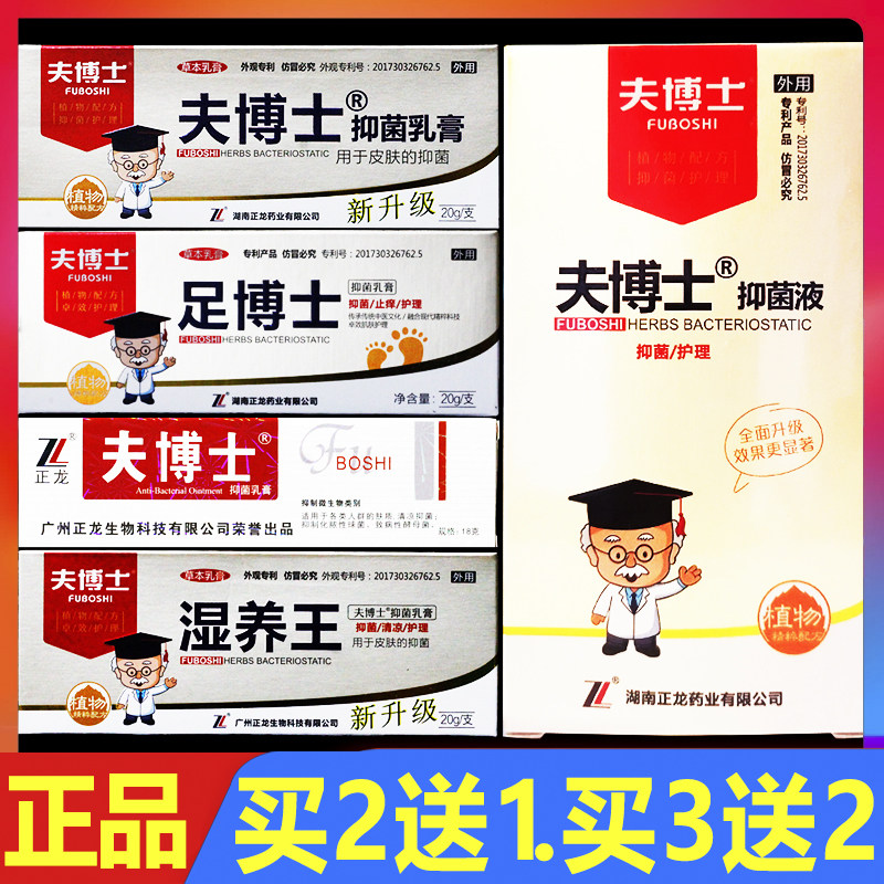 夫博士软膏草本抑菌乳膏皮肤外用足博士湿痒王肤博士癣博士养博士