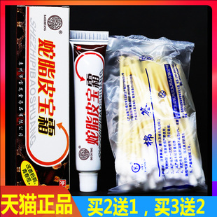 蛇脂皮宝霜宝芝堂蛇脂软膏祛痘维肤霜青春痘粉刺维肤膏抑菌正品