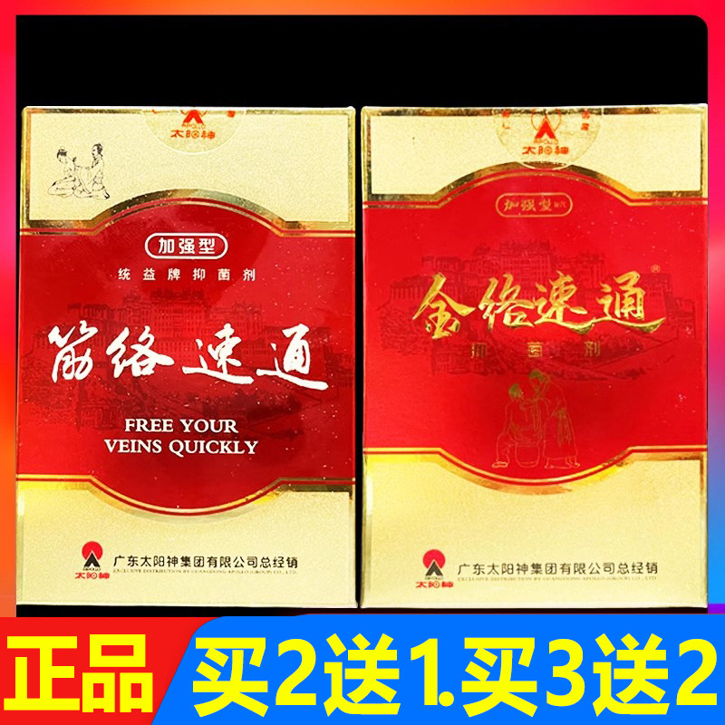 太阳神金络速通抑菌剂筋络速通加强型掌灸液 经络速通