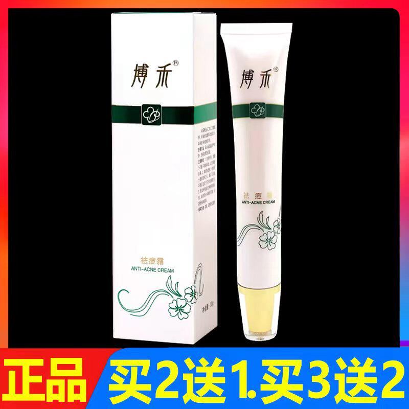 博禾祛痘霜30g正品祛痘维肤膏