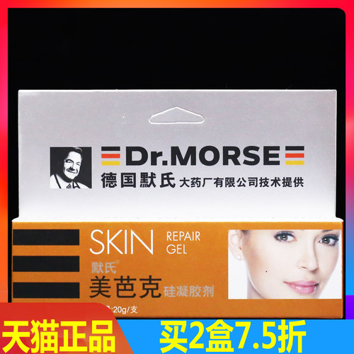 默氏美芭克疤痕凝胶美疤克硅胶剂软膏 20g 正品