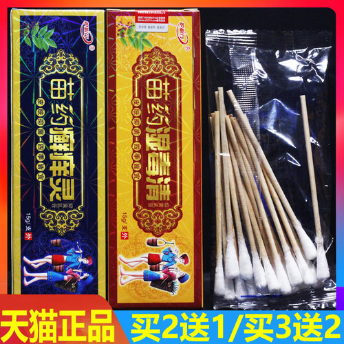 御夫王湿毒清软膏癣痒灵抑菌乳膏护必行草本湿痒外用霜剂15g正品 - 封面