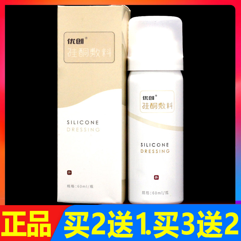 优创凝胶60g正品硅酮敷料疤痕修复护理软膏