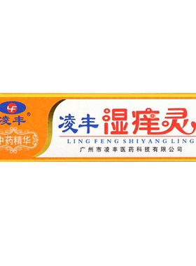 凌丰湿痒灵肤安康达肤宝童肤宝抑菌霜脚气王草本乳膏止痒外用正品