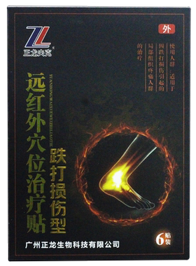 正龙夫克冷敷贴远红外穴位贴6贴/盒颈椎腰椎关节颈肩颈肩腰腿贴膏