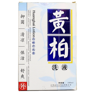 黄柏洗液盖天灵妇科私处抑菌止痒洁阴洗剂女性私密处护理液正品