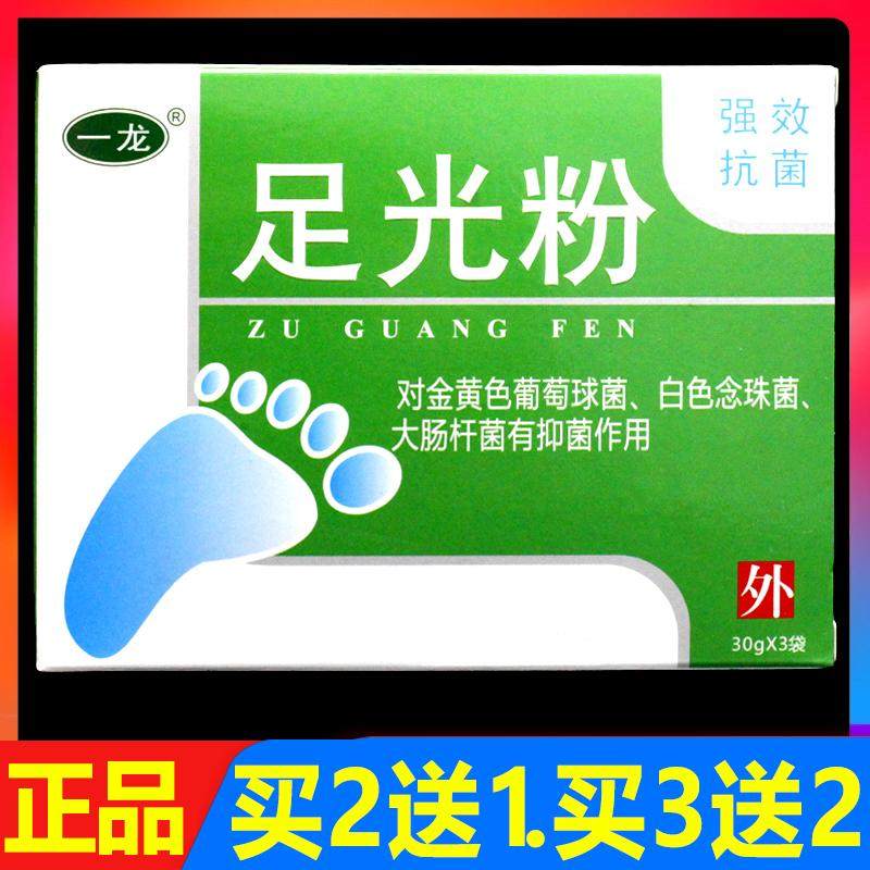 足光粉 一龙足光粉抑菌粉足浴粉浴足剂外用泡脚粉3袋/盒正品,保健用品,皮肤消毒护理（消）,淘宝优惠券,粉丝福利购,淘宝优惠卷
