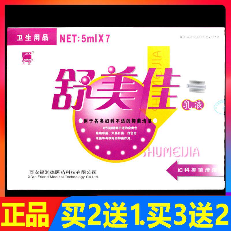 舒美佳乳液妇科女性私处外用抑菌护理凝胶7支/盒正品天罡妇科凝胶