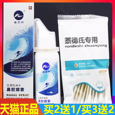 诺方洲生理性海水鼻腔喷雾器60ml正品鼻腔护理喷剂鼻通外用喷剂