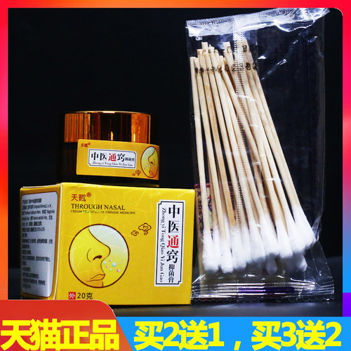 天赋中医通窍草本黄色外用抑菌膏
