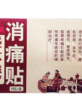 慈航远红外磁疗消痛贴6贴买3送1