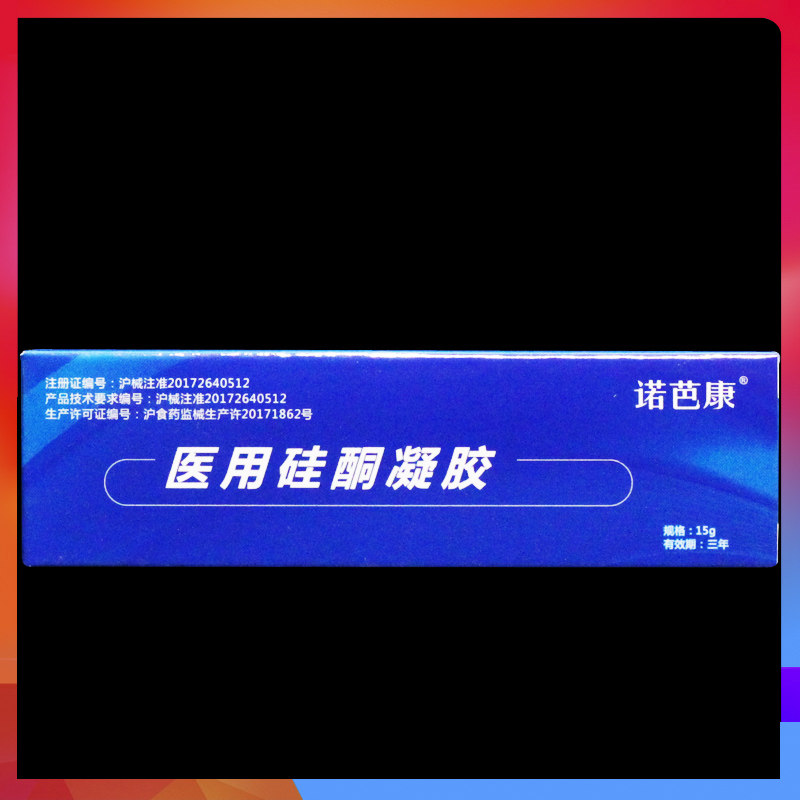 诺芭康医用硅酮凝胶 15g 正品
