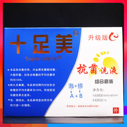 十足美升级版套装泡脚粉抗真菌浴足剂洗液软膏脚气脚痒乳膏正品