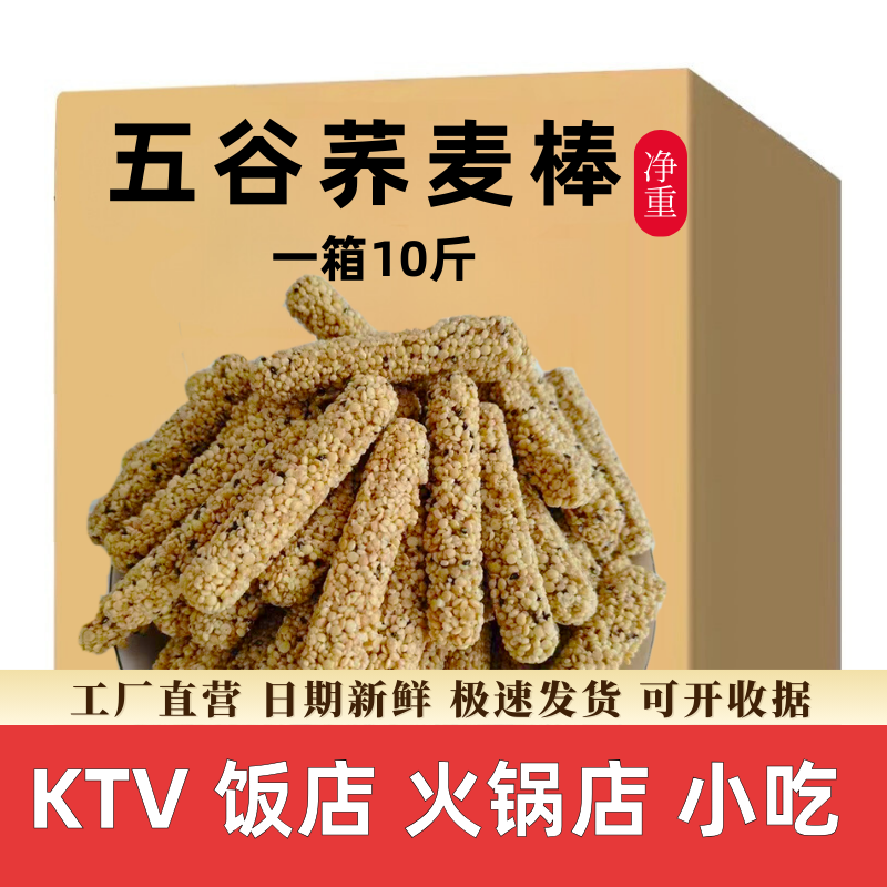 10斤火锅店小食非油炸五谷荞麦棒香酥火锅店摆摊赶集散装小零食