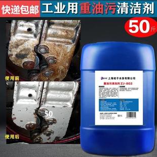 设备重油污清洗剂工业机械机床厨房瓷砖油烟机除油神器强力清洁剂