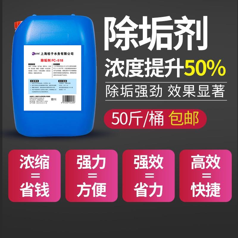 蒸汽锅炉去水垢水碱清洗剂