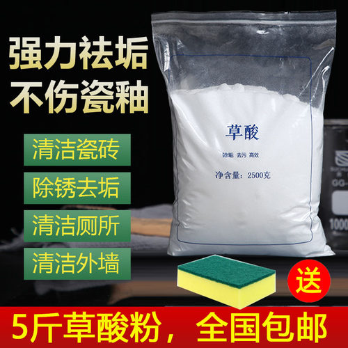 草酸粉马桶清洁剂强力去污瓷砖