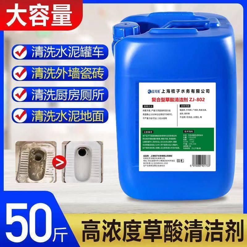 溶液高浓度外墙厕所水泥清洁剂