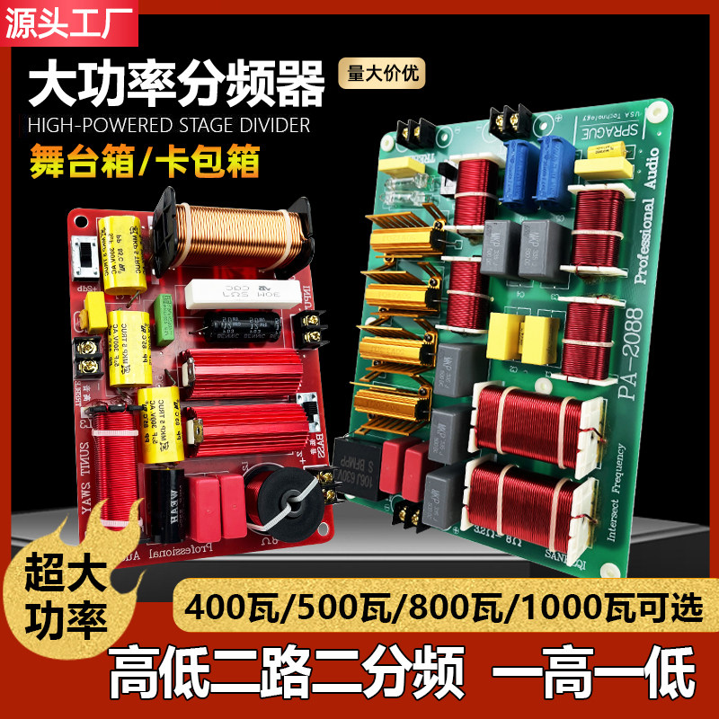 舞台音箱高低二分频一高一低落地箱卡包箱大功率音响高低音分频器