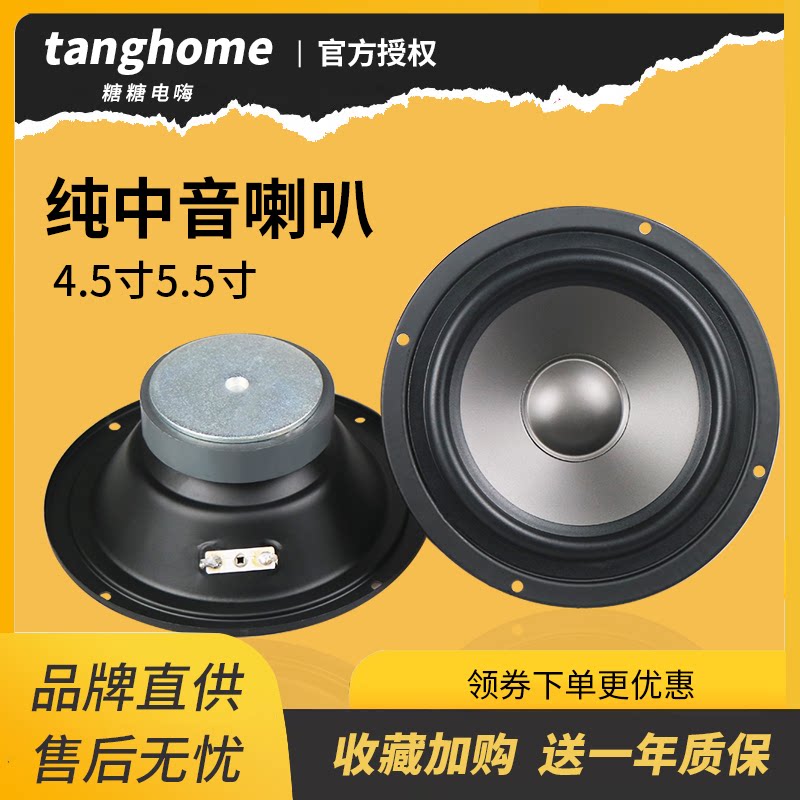 狂爆者4.5寸5.5寸纯中音喇叭图片