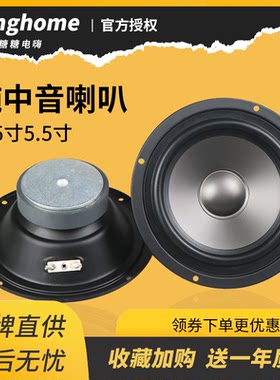 狂爆者4.5寸5.5寸纯中音喇叭
