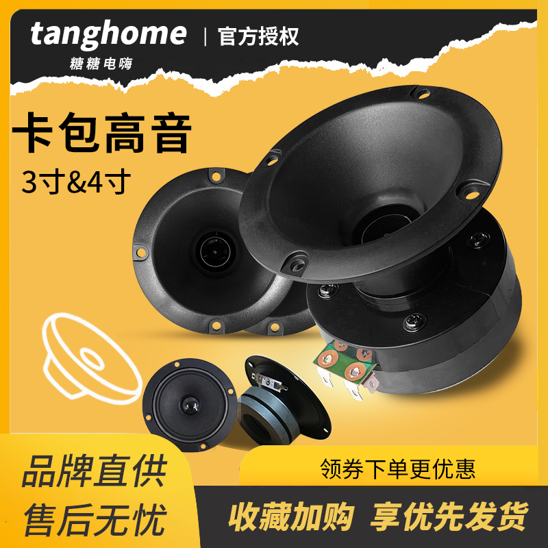 狂爆者高音喇叭号角高音