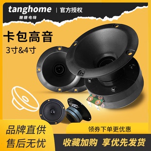 KTV卡包高音喇叭3寸4寸低音炮专用高音发烧级大音量双磁号角高音