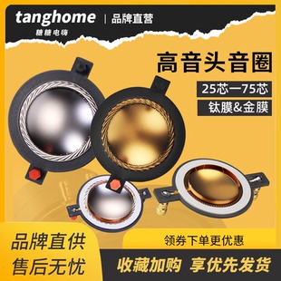 进口高音音圈高音喇叭音圈大功率高音膜高音驱动头配件高音线圈