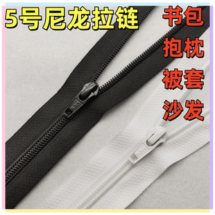 YKK5号尼龙闭口码 拉头黑白色优质加厚被罩拉链箱包家用被套抱枕 装
