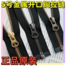 YKK5号金属单开口拉链半圆片黑色皮衣外套羽绒服门襟开衫 拉锁配件