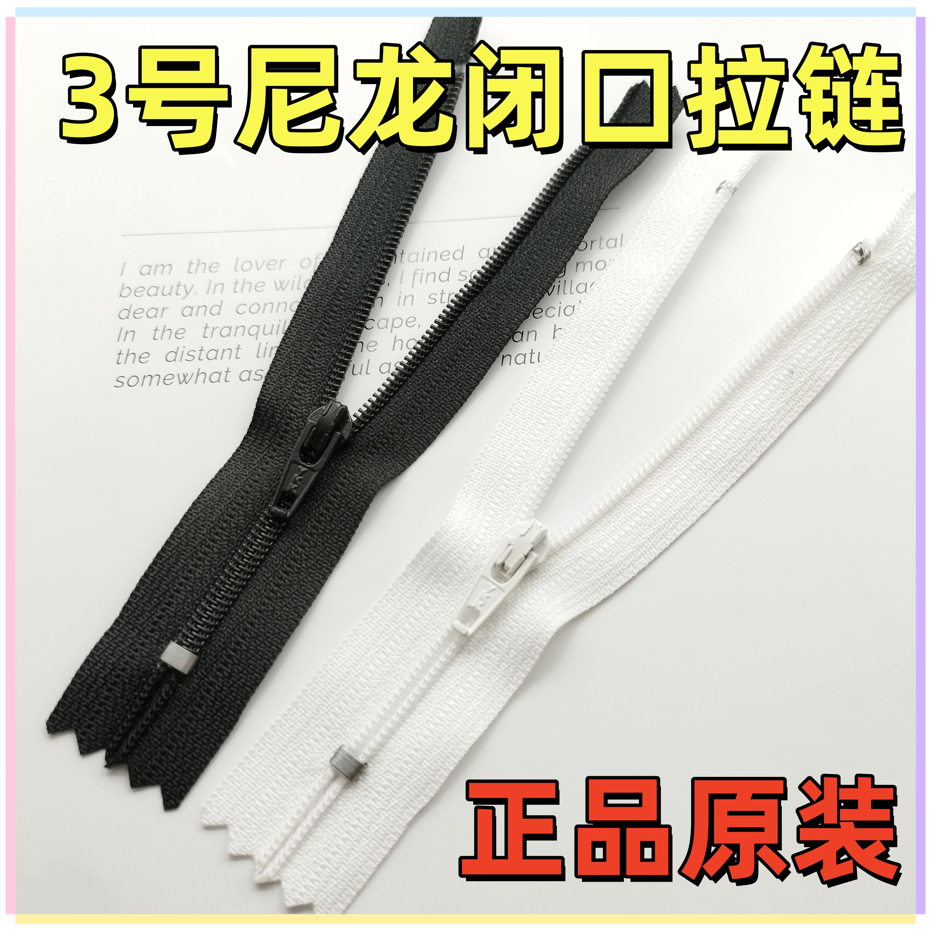 三号尼龙闭口拉链YKK西裤