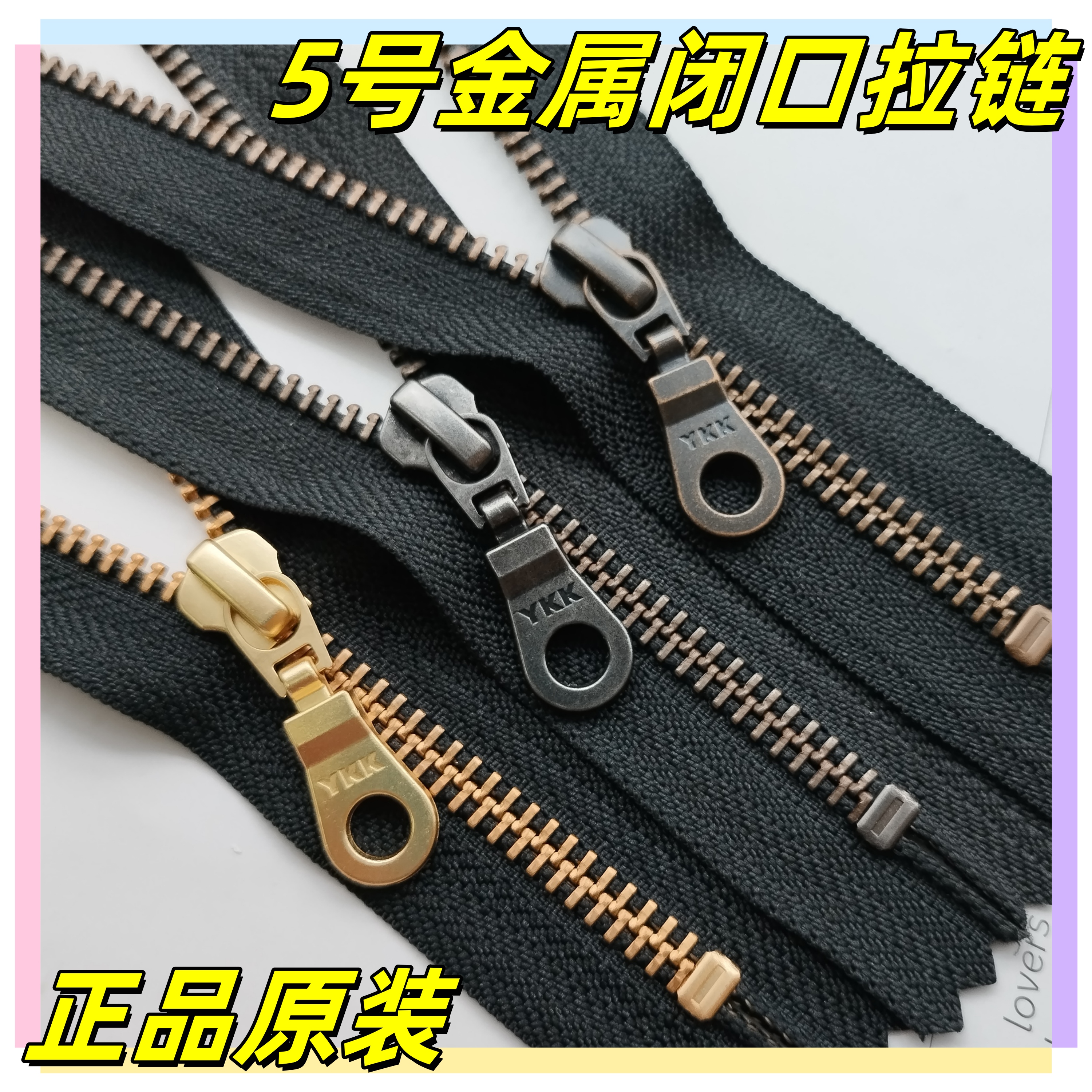 5号金属闭口拉链配件YKK古银
