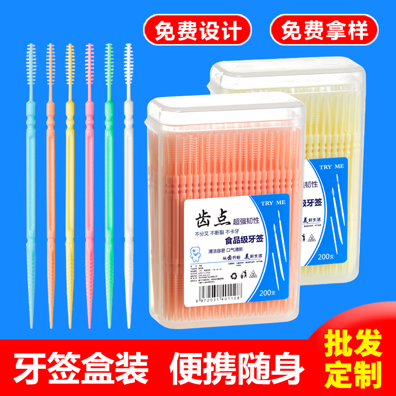 创意酒店便携200支盒装牙签定制