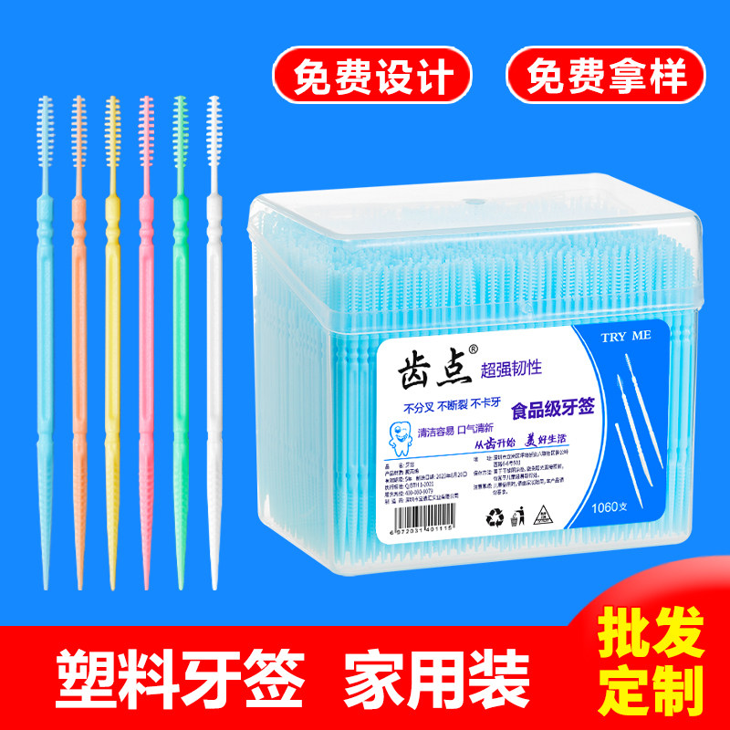 酒店牙签1060支超值装家用盒装塑料牙签双头牙缝刷水果牙签剔牙签