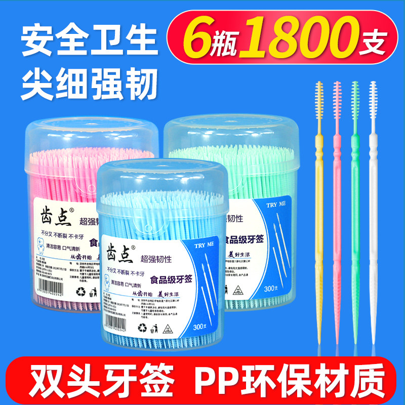 齿点家用牙签刷1800支彩色鱼骨型牙缝刷双头塑料牙签剔牙签线包邮,洗护清洁剂/卫生巾/纸/香薰,牙刷/口腔清洁工具,淘宝优惠券,粉丝福利购,淘宝优惠卷