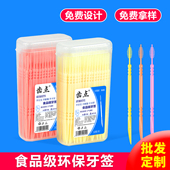 齿点鱼骨牙签一次性便携装 塑牙签刷料家用剔牙签可定制批发logo