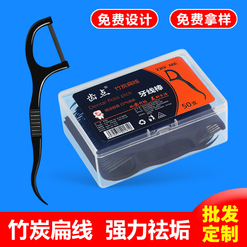 盒装牙线竹炭成分扁线口腔医院护理牙线棒定制随身装广告品贴牌