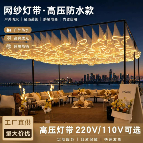 网红发光吊顶纱幔灯带